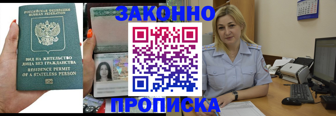 временная регистрация купить в Чебоксарах